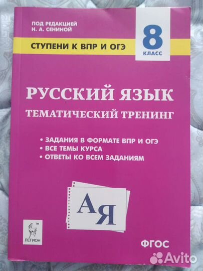 Русский язык. Тематический тренинг