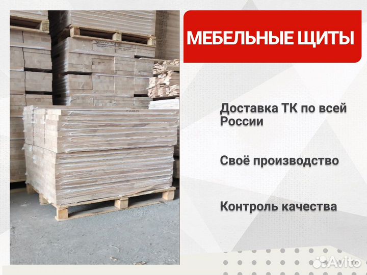 Мебельный щит