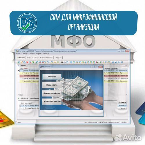 CRM для микрофинансовой организации