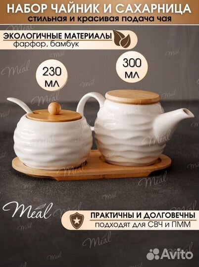 Набор чайник и сахарница