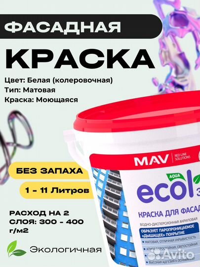 Краска ecol 32 для фасадов (вд-ак-1032) Venato