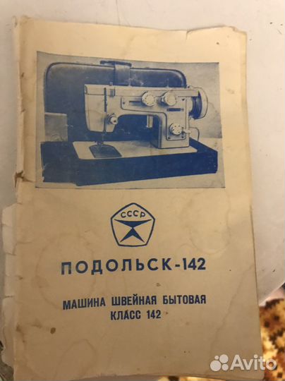 Швейная машина Подольск ножная с тумбой
