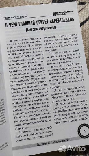 Кремлевская диета