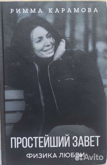 Римма Карамова 