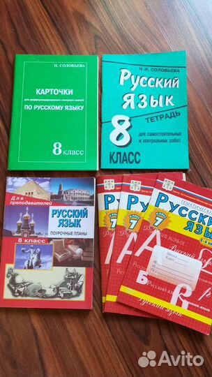 Русский язык. Пособия 7-8 класс