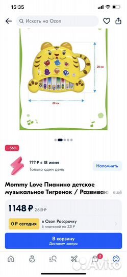 Музыкальное пианино детское