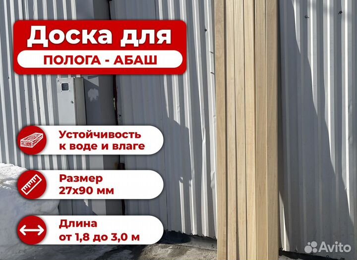 Доска для полка Абаш