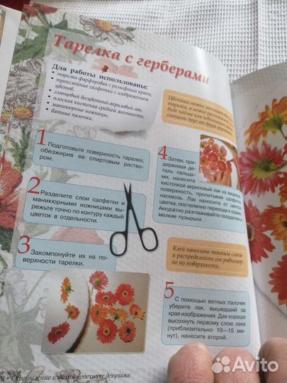 Книга. Декупаж