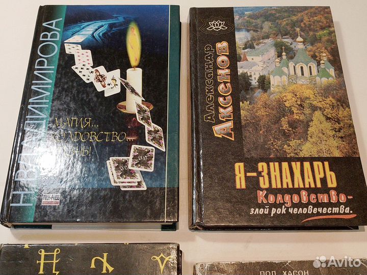 Чёрная магия,Я знахарь. Тайны колдовства. Магия