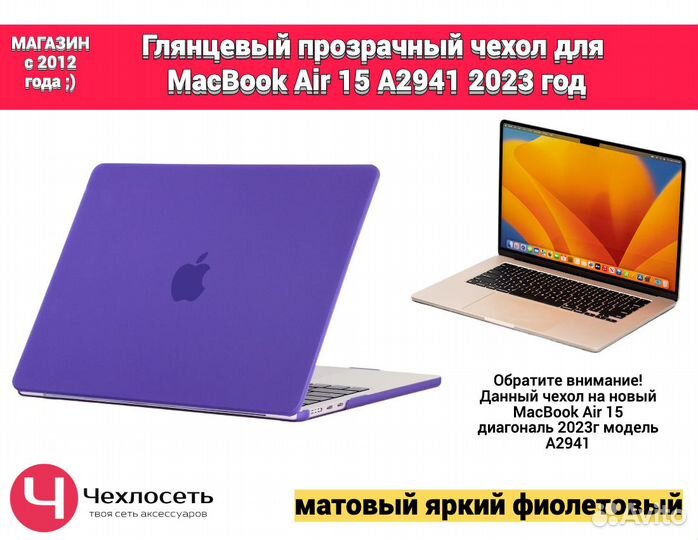 Чехол для MacBook Air 15 M2 A2941 2023 Matte