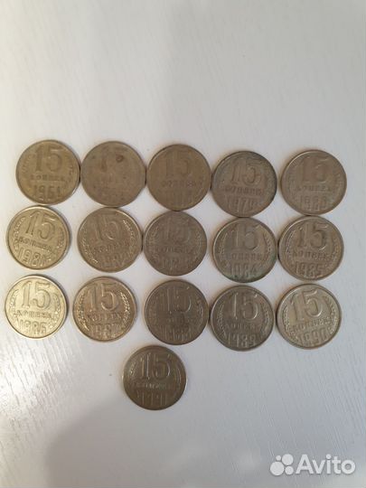 Монеты СССР 15 копеек.61,62,78 -91г.г. 16шт