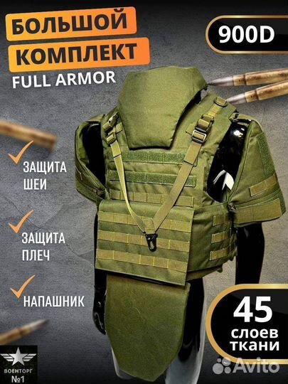 Бронежилет Плитник