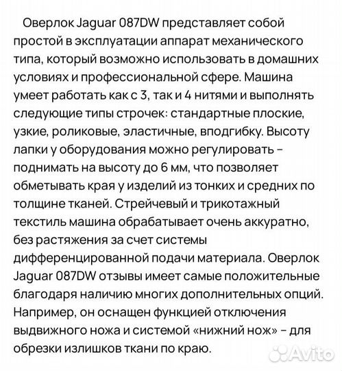 Швейная машина Jaguar