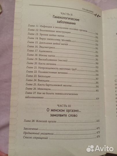 Лубинин Честный разговор с российским гинекологом