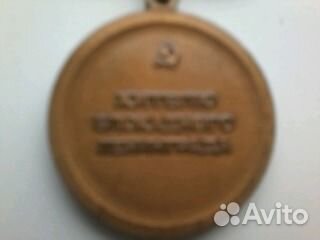Медаль