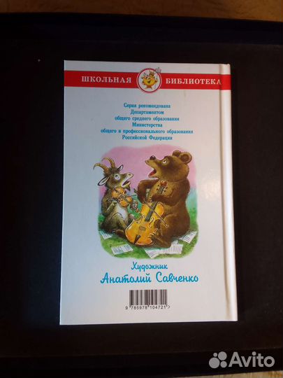 Басни Крылова. Школьная библиотека