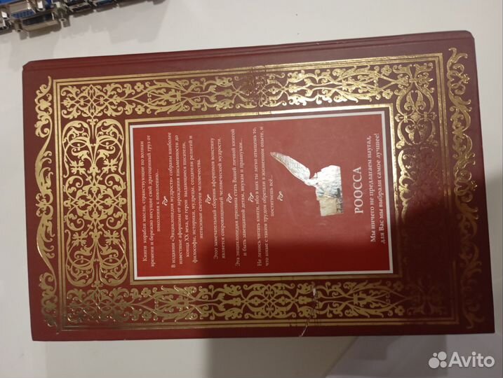 Энциклопедия мудрости