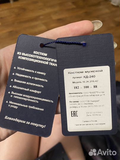 Костюм мужской
