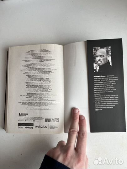 Книга Ирвин Ялом 