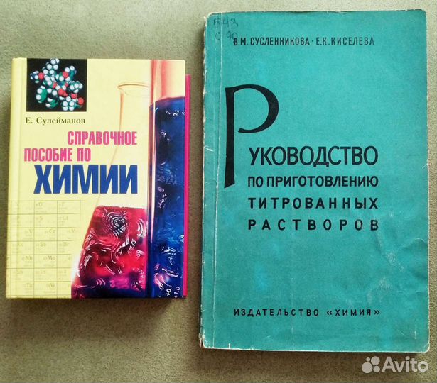 Экология. Химия. 3 книги