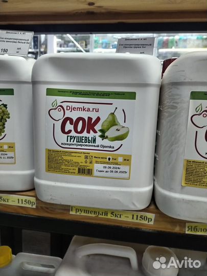 Сок Грушевый концентрированный 5кг канистра