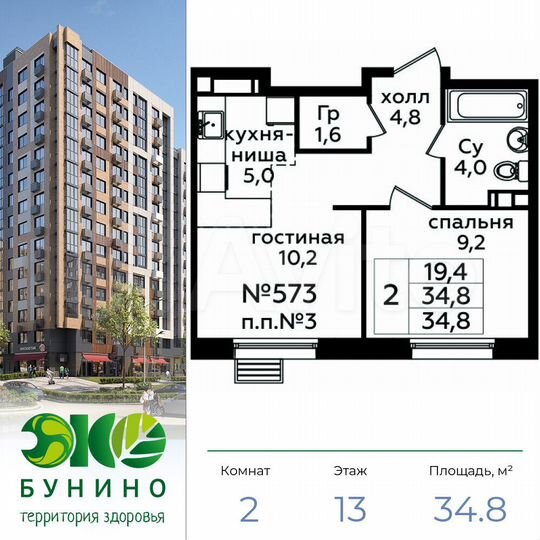 2-к. квартира, 34,8 м², 13/16 эт.