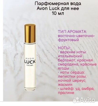 Ароматы Avon, 10 мл