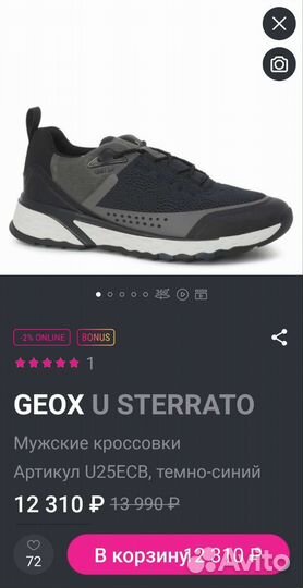 Кроссовки мужские Geox