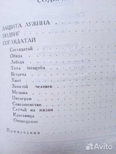 В. Набоков, К. Симонов, В. Шишков