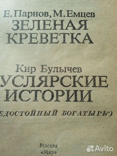 Комплект книг. СССР Кир Булычев