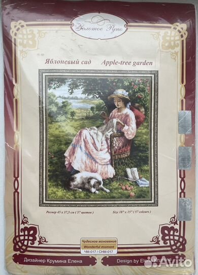 Набор для вышивания Золотое руно