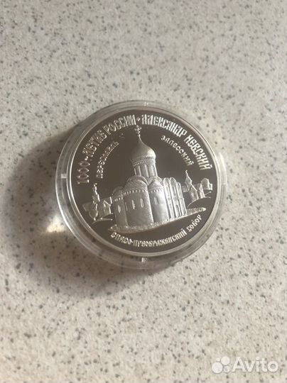 3 рубля Александр Невский серебро пруф proof