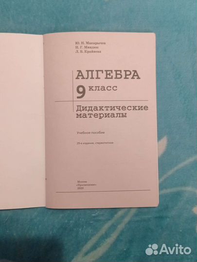 Дидактический материал 9 класс. Зив и Макарычев