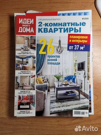 Журнал идеи вашего дома