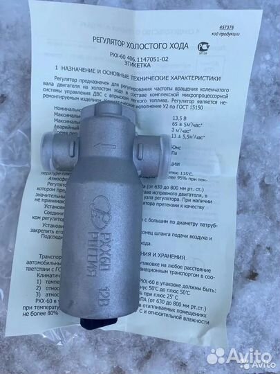 Регулятор холостого хода дв.405,406,409 УАЗ газ