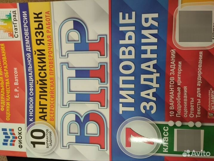 Впр английский, Ватсон, 7 класс, 10 вариантов