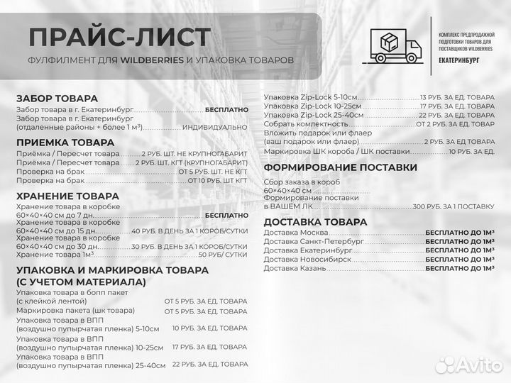 Фулфилмент для Wildberries и упаковка товаров