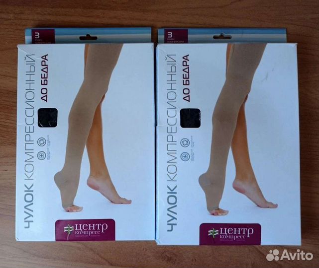 Компрессионные чулки 3 класс 2 размер