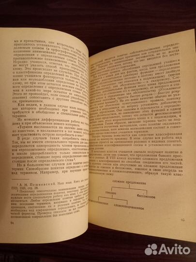 Методика изучния пунктационных правил Блинов Г.И