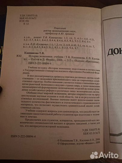 История экономики