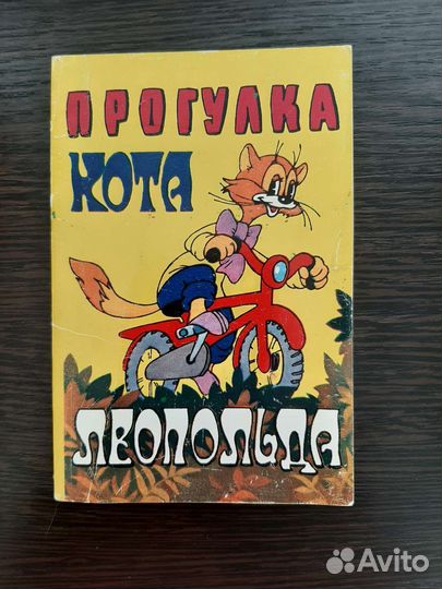 Фотомультик прогулка кота Леопольда