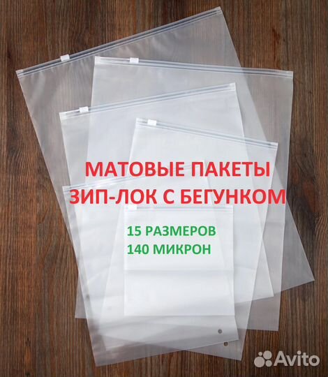 Пакеты слайдер зип-лок с бегунком 140 микрон