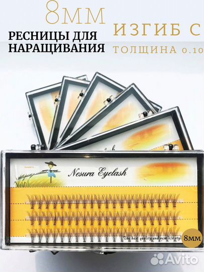 Ресницы для наращивания пучки