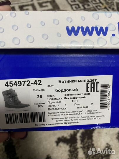 Ботинки Котофей