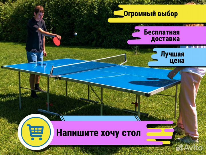 Теннисный стол+бесплатная доставка