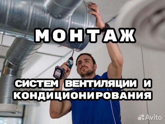 Монтаж систем вентиляции и кондиционирования