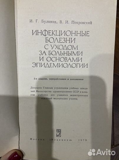 Книги б/у (медицинская литература)