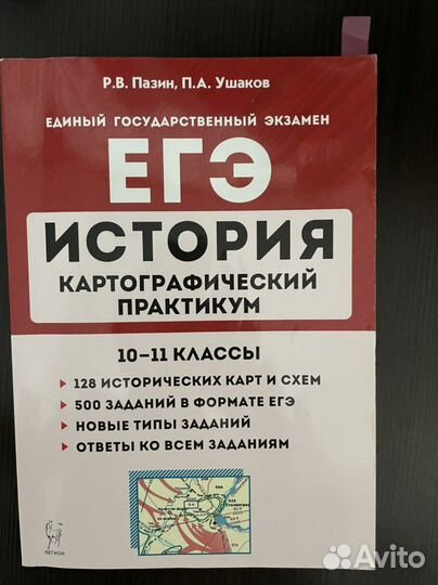 Картографический практикум по истории Пазин