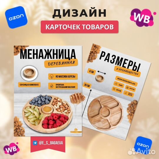 Дизайн карточек товара на маркетплейсах