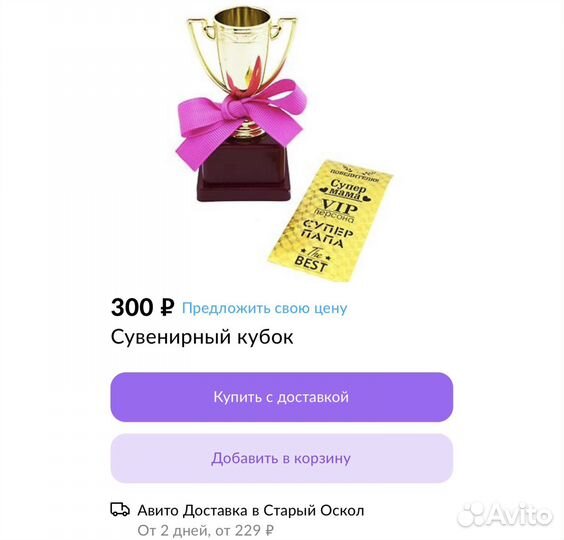 Кубок Поздравительный Сувенир